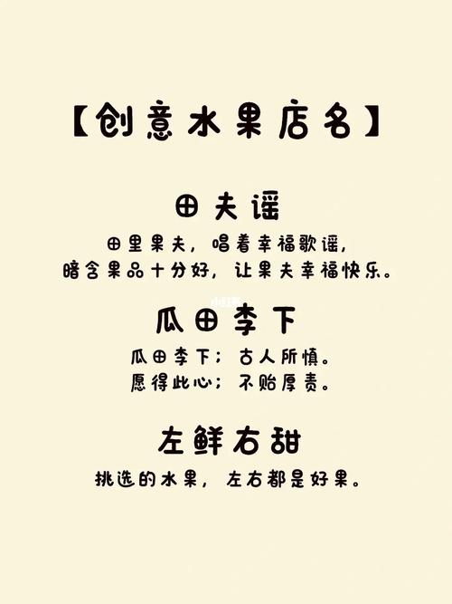 独具匠心的水果店铺名字大全