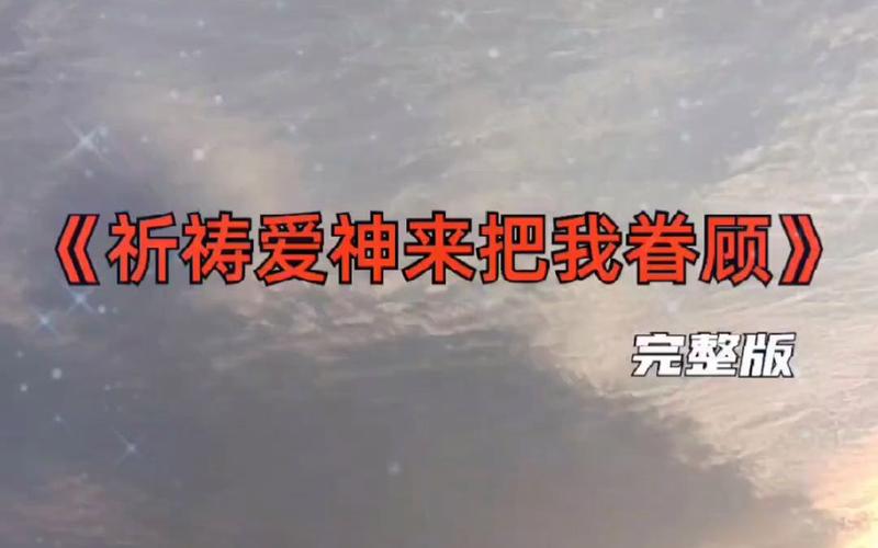 龙年爱神会眷顾你吗?