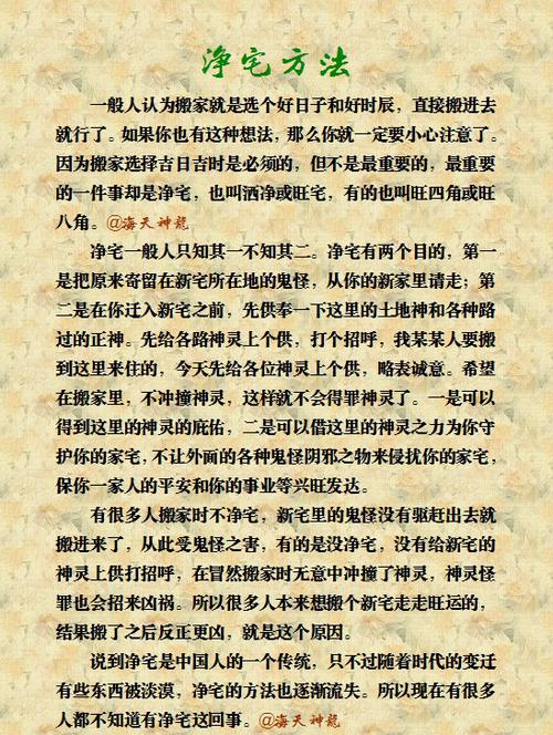 道家净宅方法