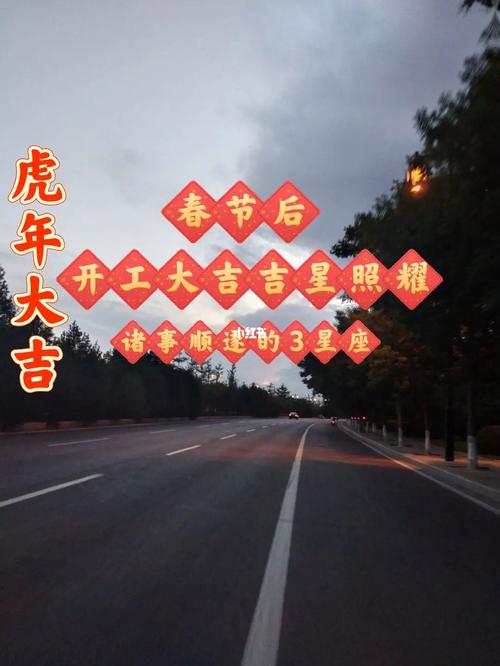 春节雷厉风行,诸事顺遂的星座