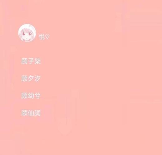 女生姓顾圈名两个字干净
