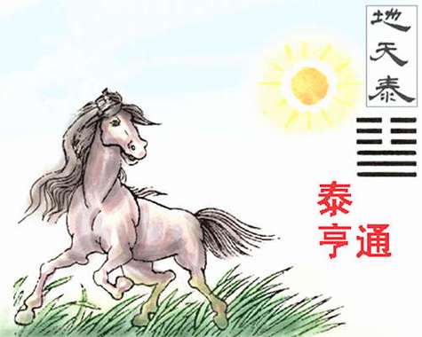 什么是地天泰