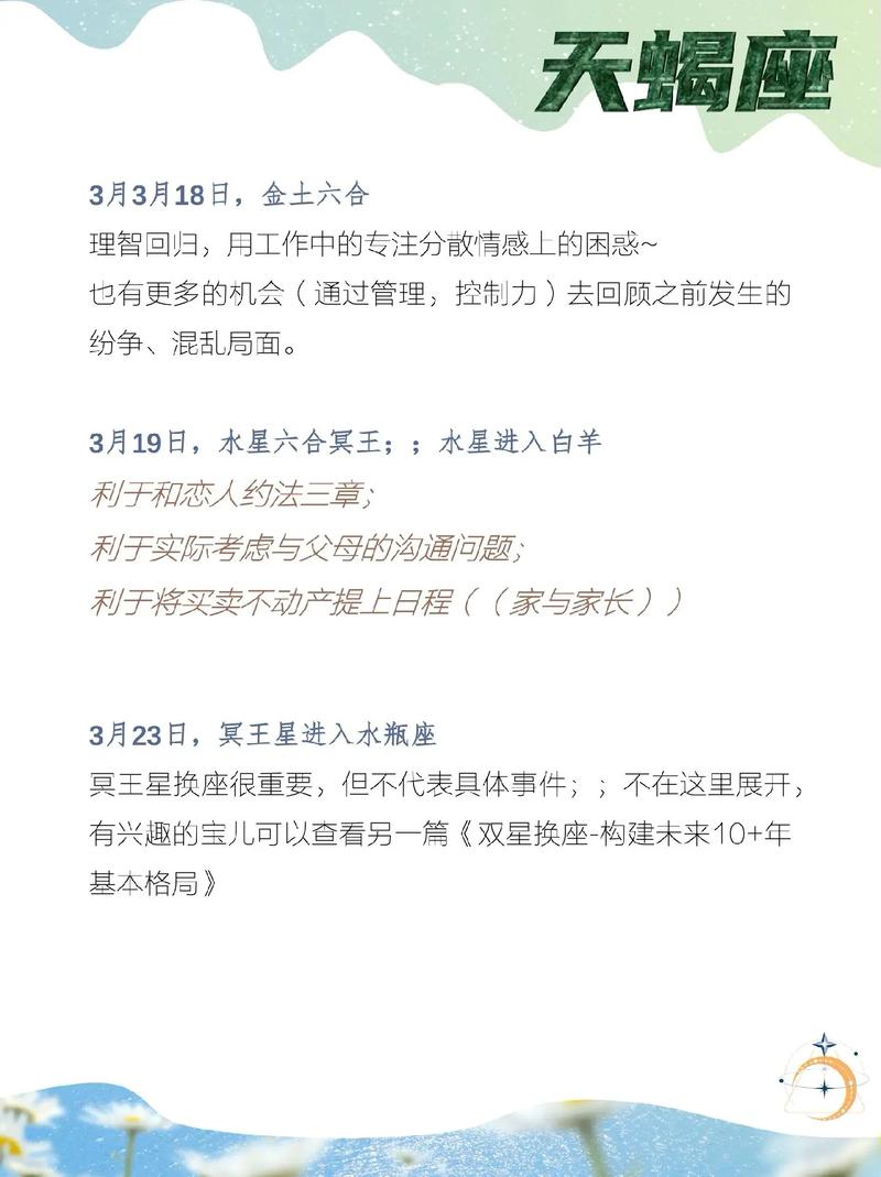 2023年天蝎座3月提运指南分析