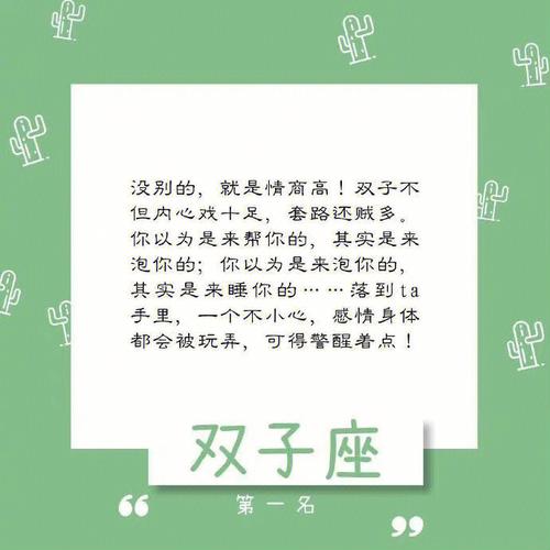 先温情后控制 管理手段很高的四大星座
