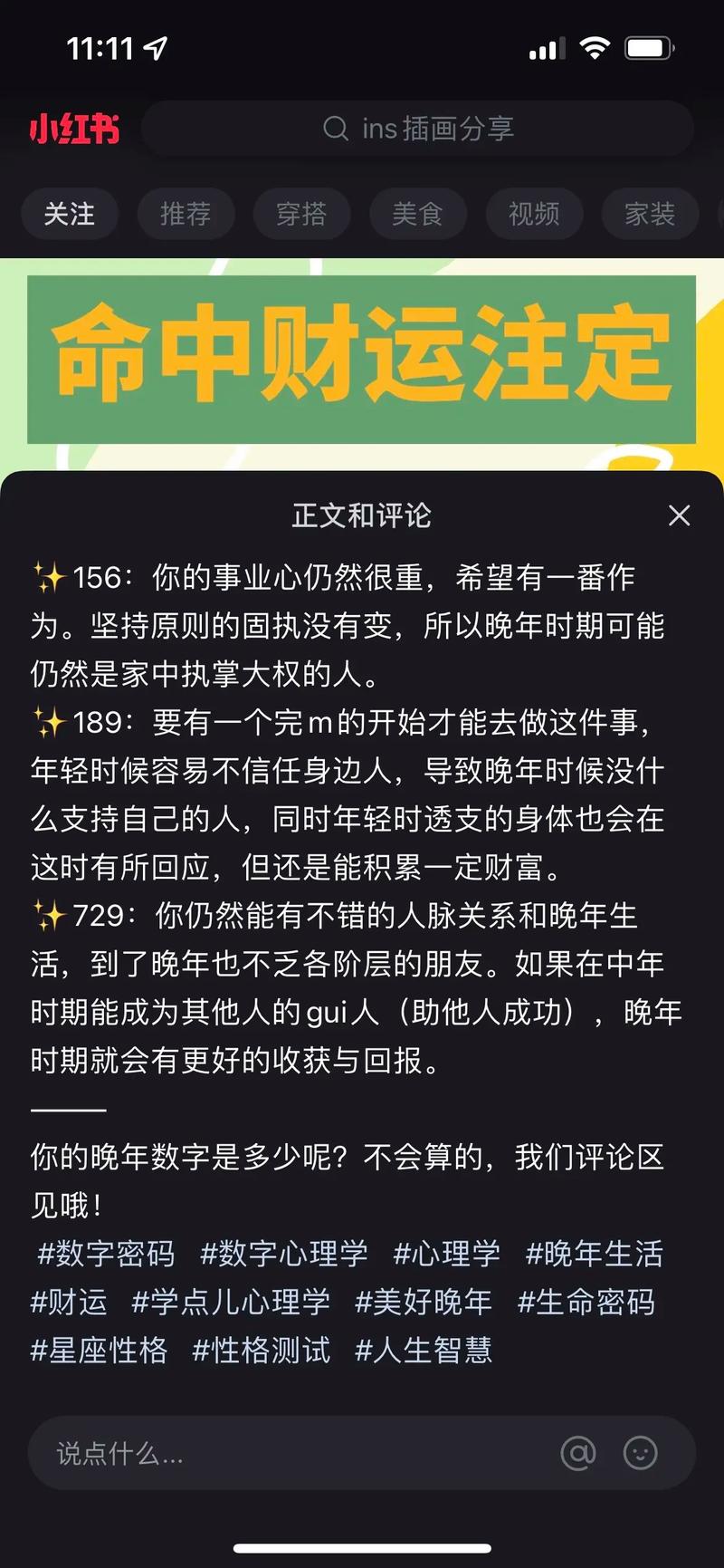测你要靠什么生财