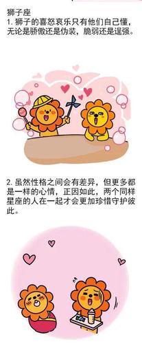 唯一能让狮子珍惜的星座