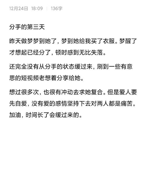 做梦梦到分手是什么意思