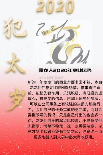 2020属龙人全年运势如何