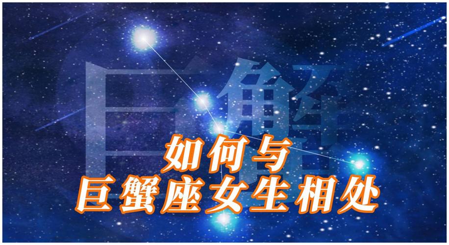 巨蟹座女生对爱情的态度