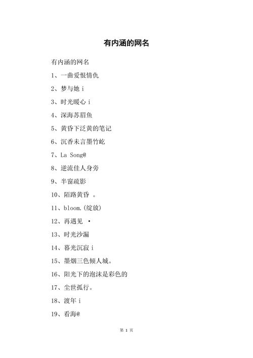 有内涵的微信昵称,有深度有内涵的昵称