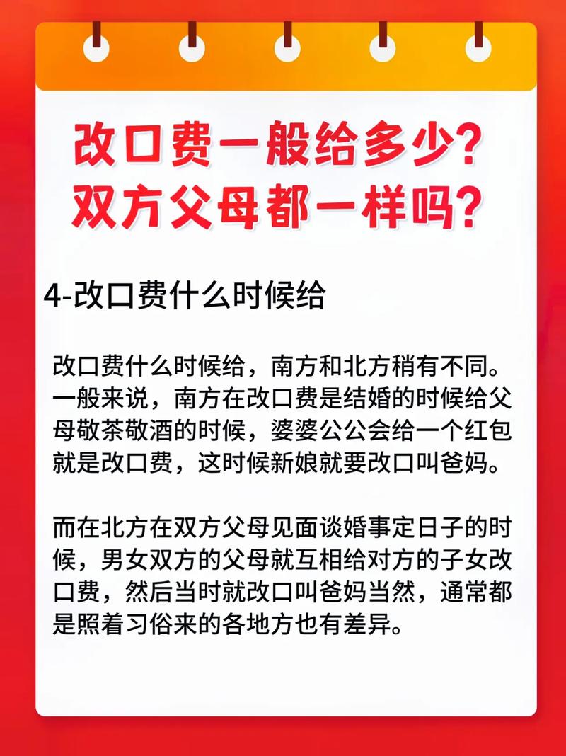 见面礼和改口费一样吗