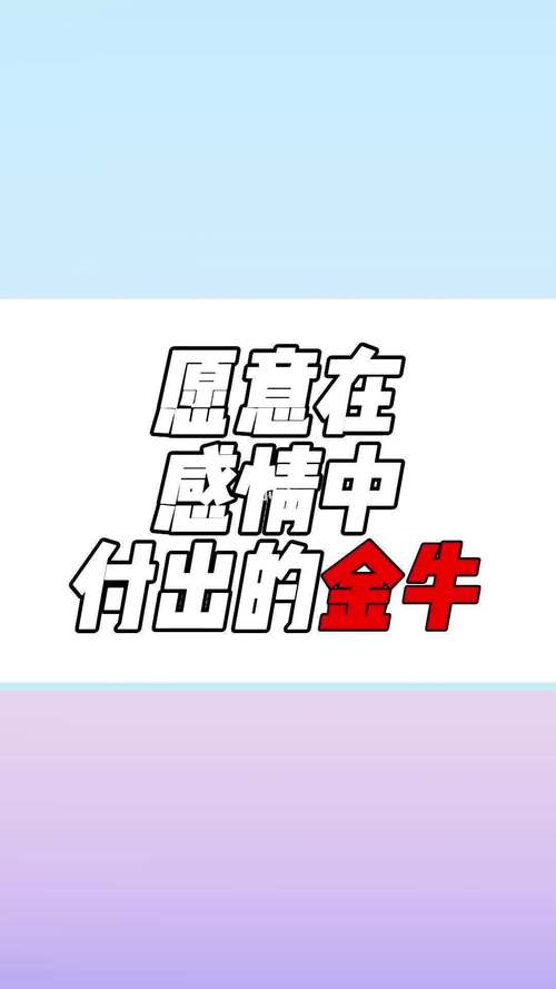 金牛男在感情中是否善于付出