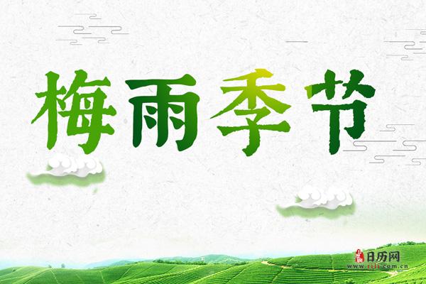 传统文化|夏至:入梅到入伏,与十天干相关的那些事