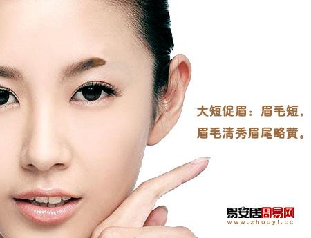 眉毛短的女人面相好不好