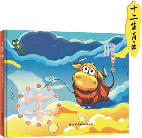 生肖故事 - 大笨牛行大运