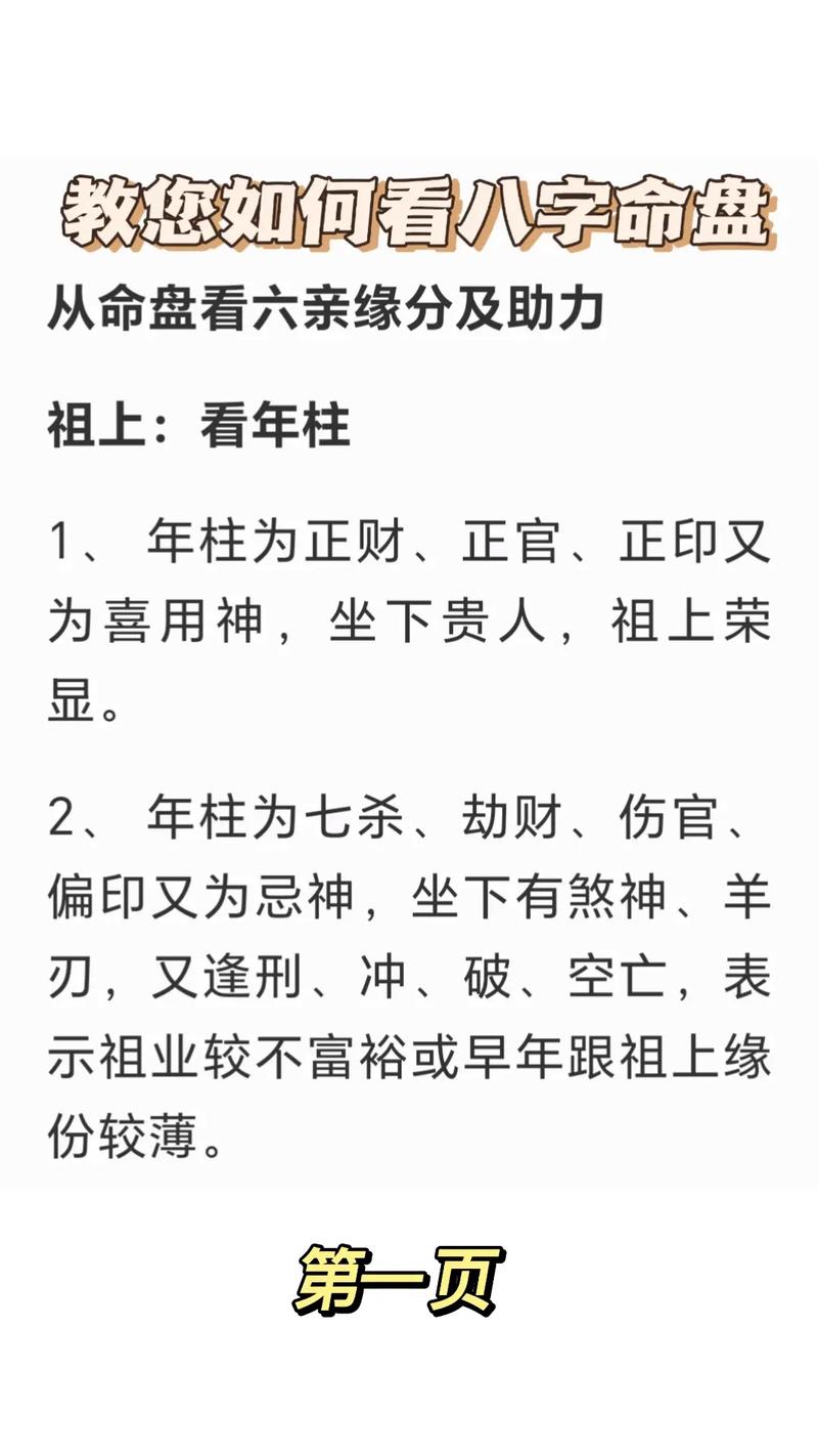 四柱八字怎么看
