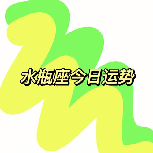 水瓶座2019年的运势如何