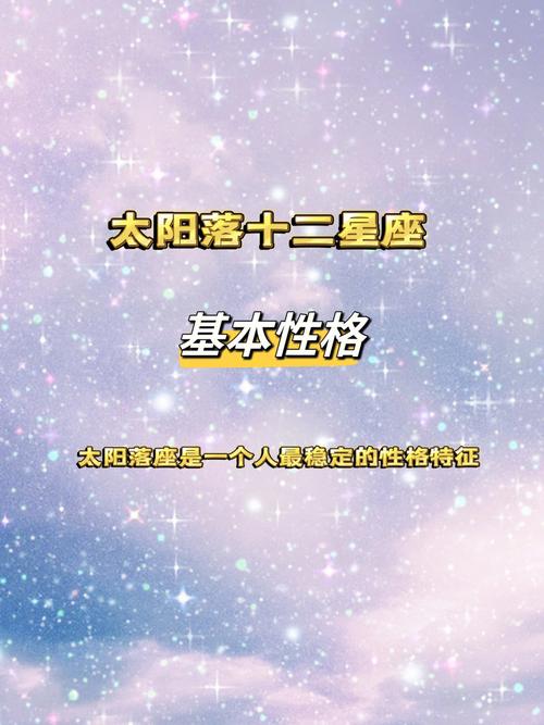 太阳星座影响最大