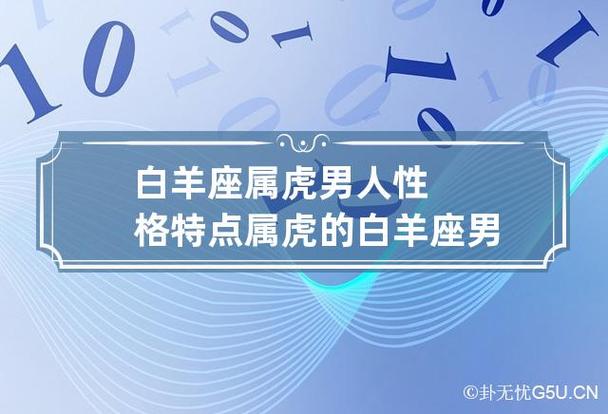 属虎的白羊男爱一个人的表现
