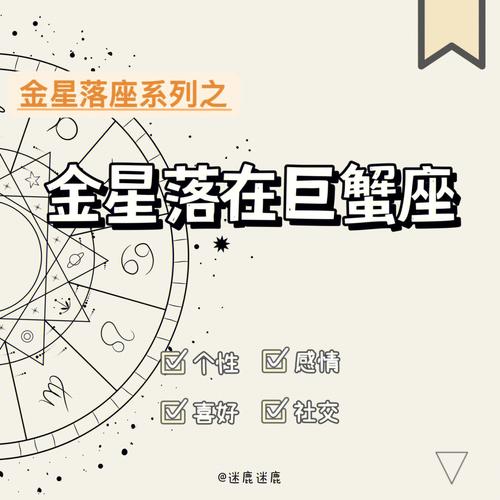 金星进入巨蟹座是什么