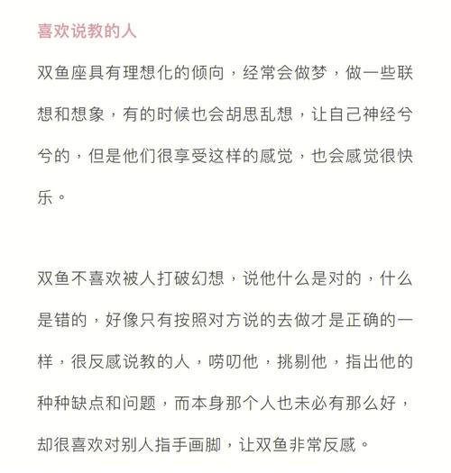 双鱼座喜不喜欢别人烦她