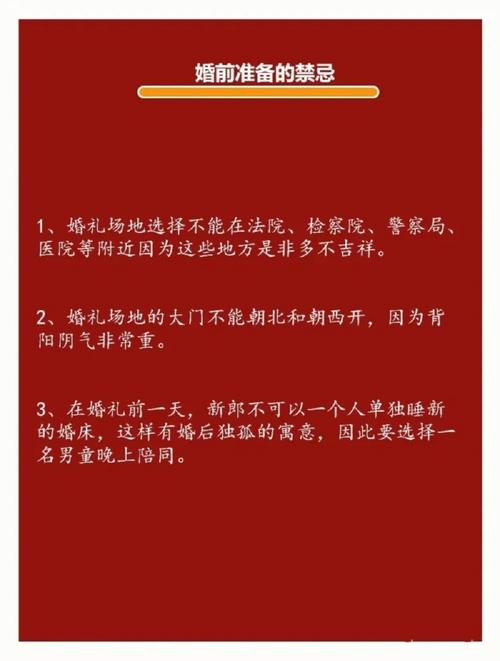 结婚一个月忌讳什么?新人必知