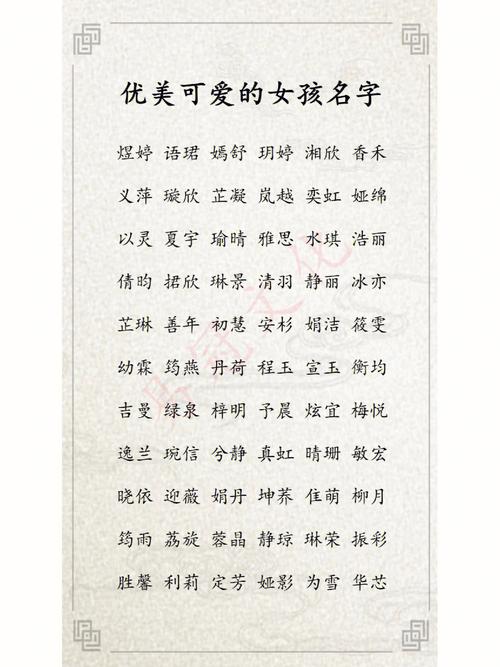 女孩带琦好听的名字大全