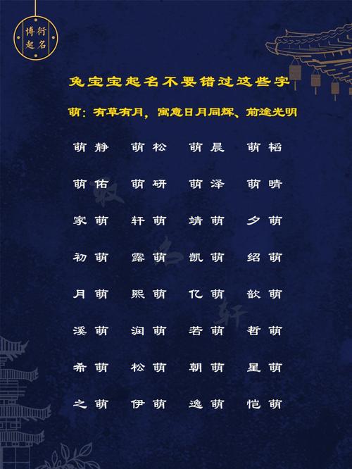 属兔宝宝取名宜用字