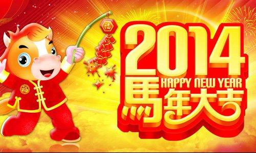 泓翔12生肖2014年1月事业运势