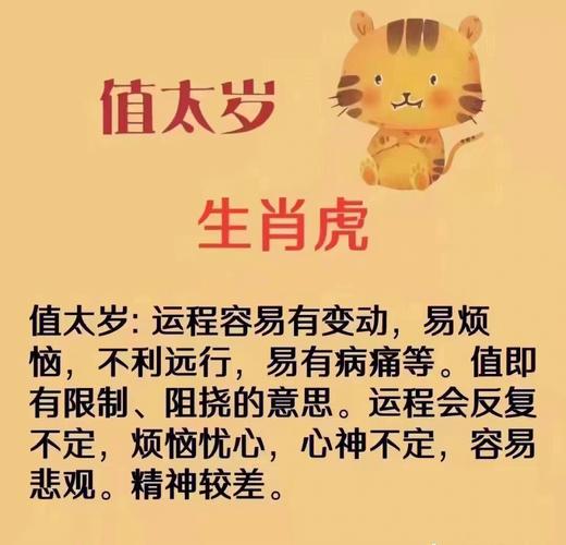 刑太岁是不是迷信