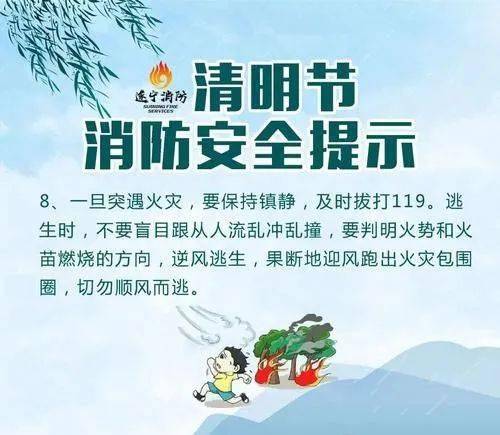 清明节出行宜忌贴心提示