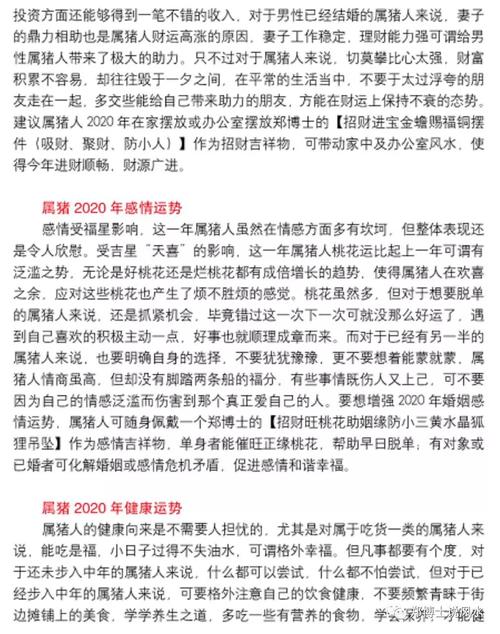 郑博士2020年5月7日生肖运势