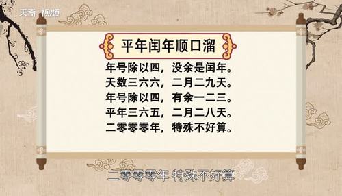 平年闰年的顺口溜介绍