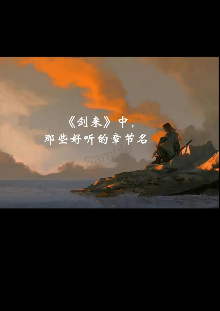 剑来好听的名字