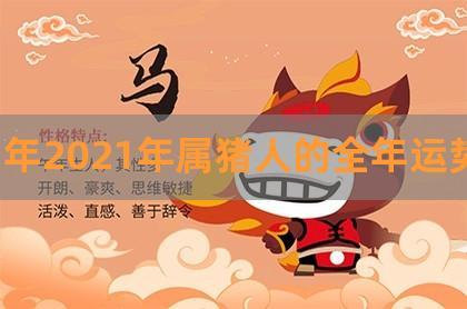 1983年属猪2022年运势