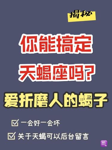能把天蝎座折磨死的星座