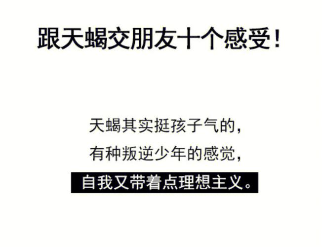天蝎座喜欢跟什么样的人交朋友