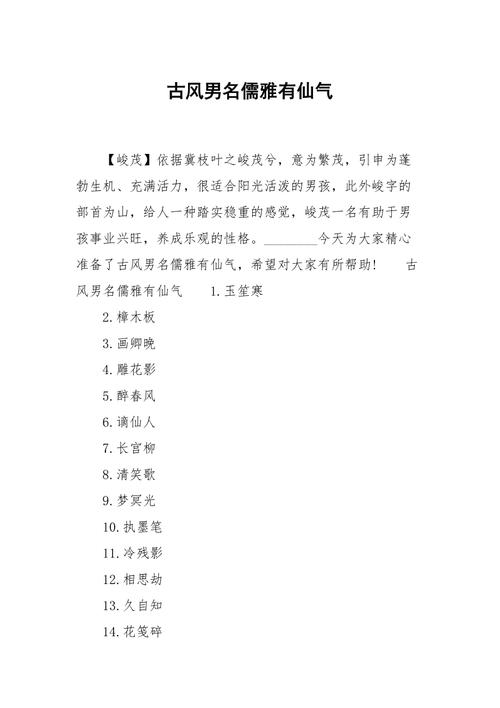 古风二字男孩名儒雅有仙气