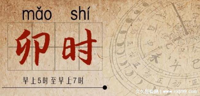 卯时