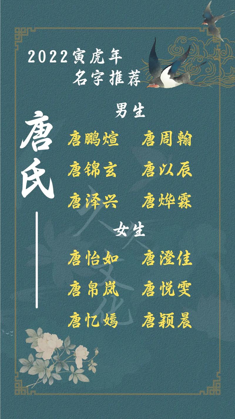 唐姓有内涵的男孩名字分享