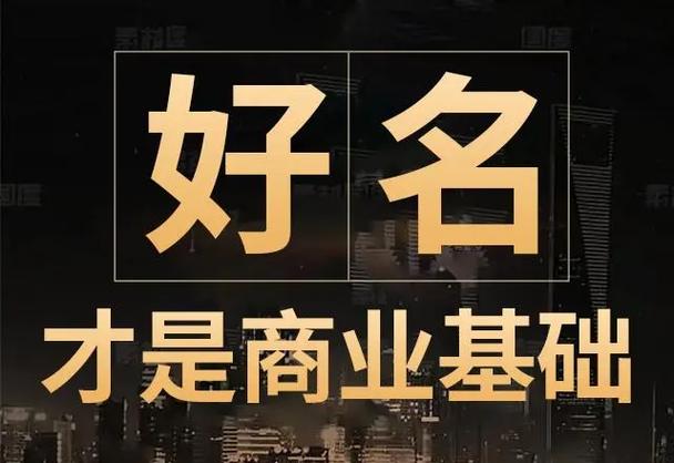 名字对公司的重要性