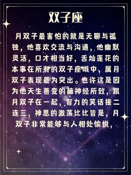 十二星座双子座表现