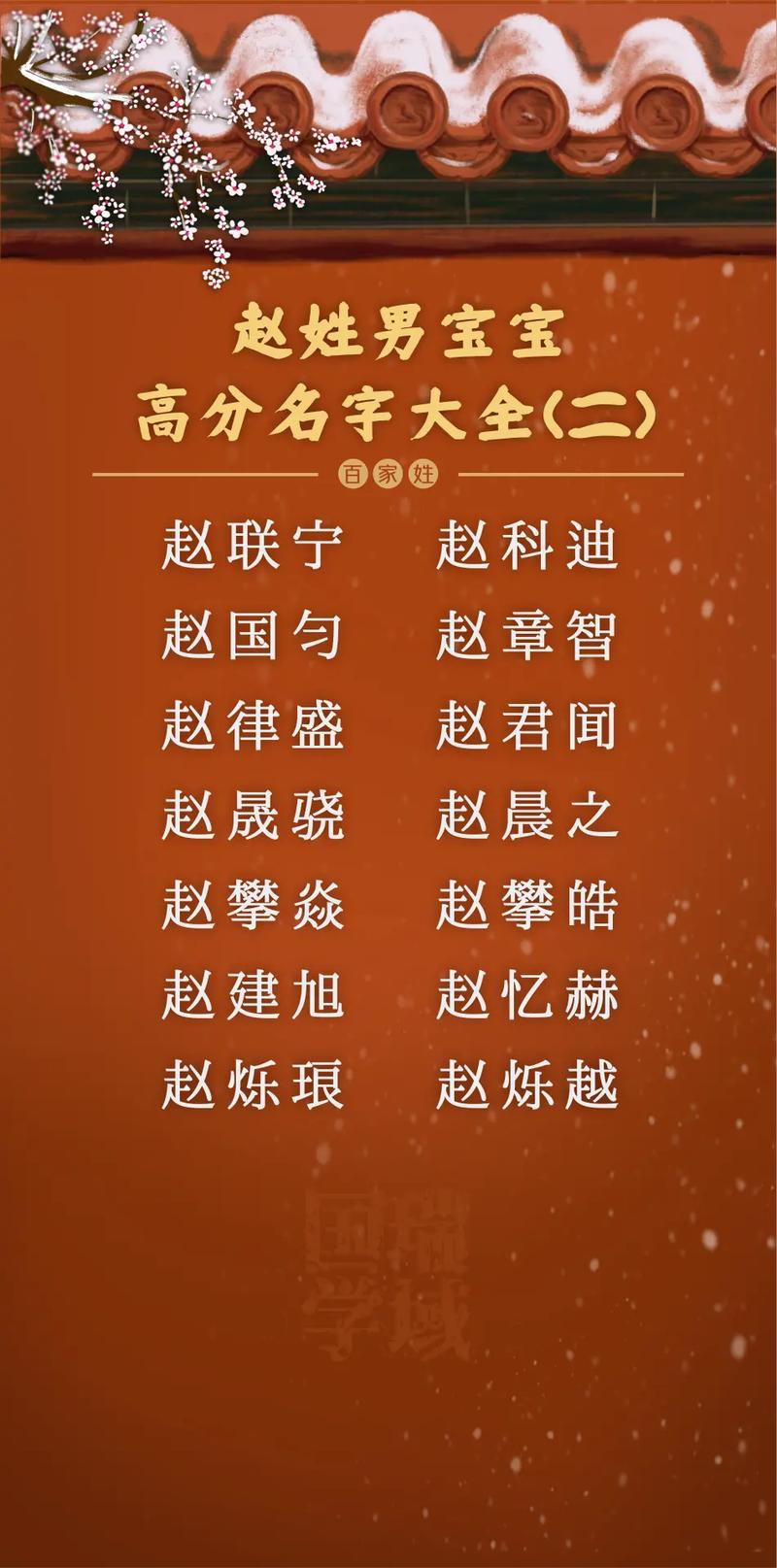 姓赵的取什么名字好听