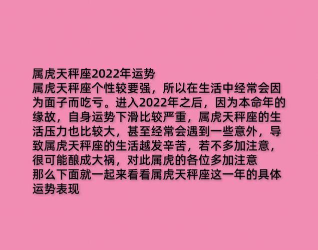 2022年属虎人的每月运势运程