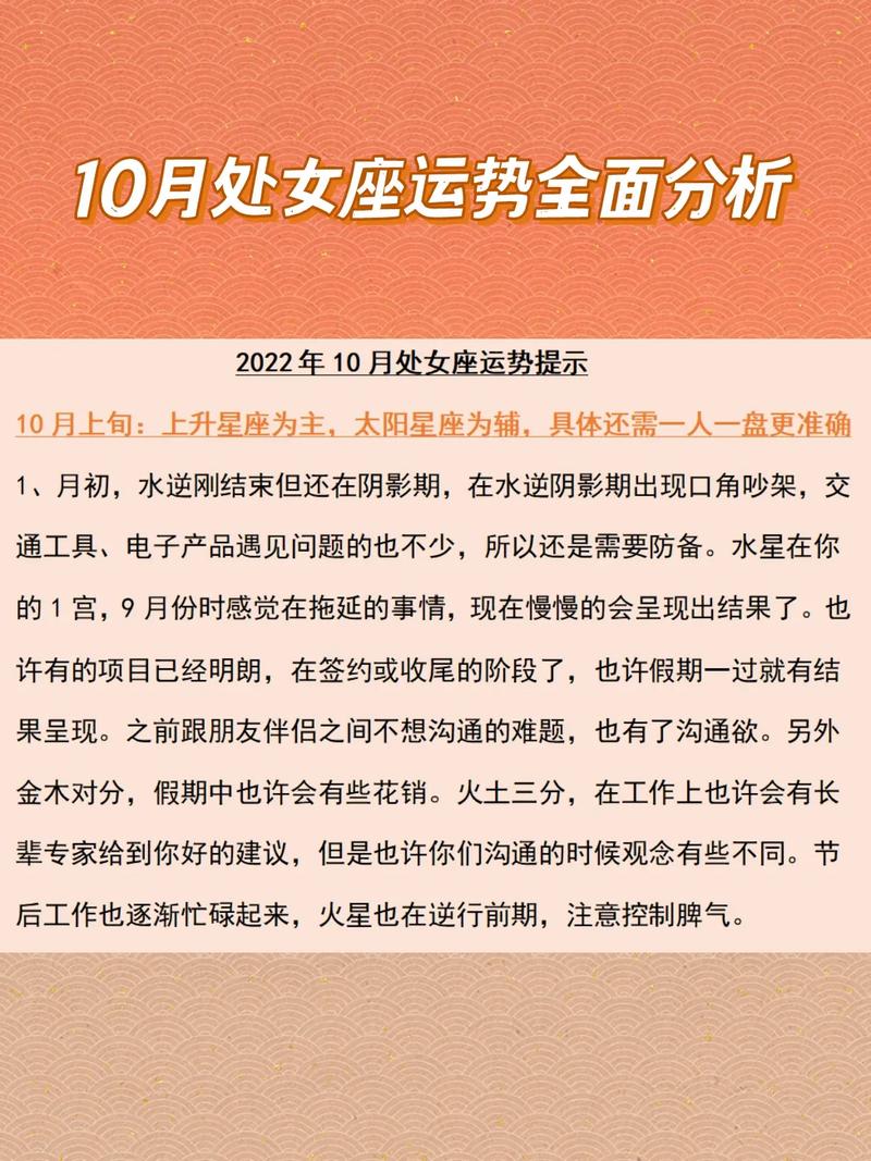 处女座2020年10月运势运程