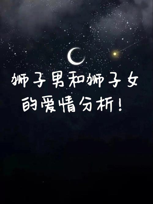 狮子座年轻和成熟后的爱情