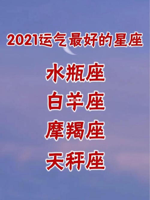 2022运气最好的星座