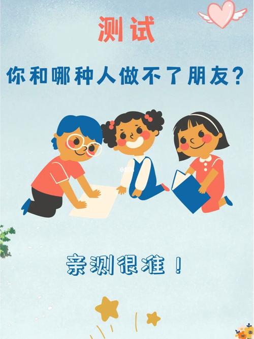 测哪些人最和你玩得来呢