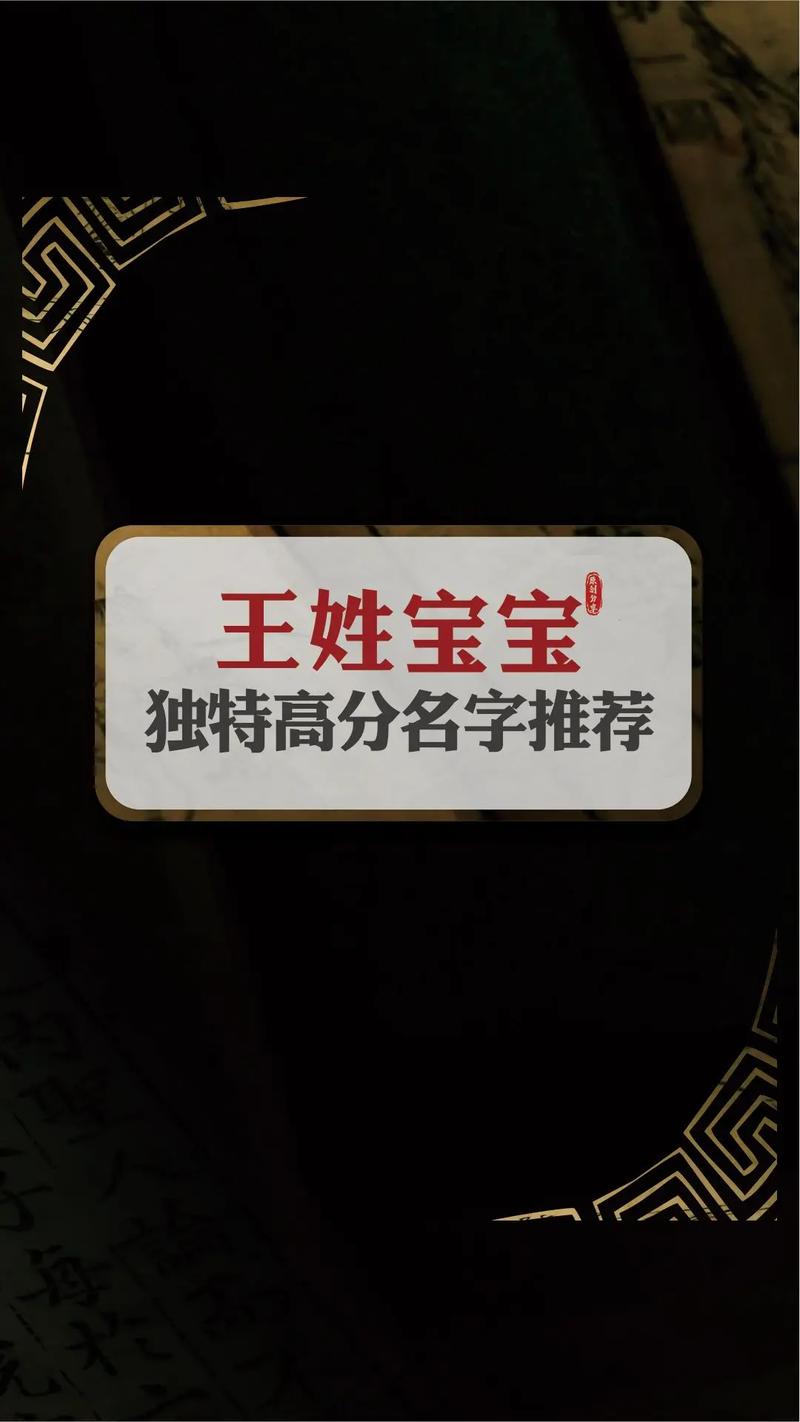 王姓如何取个好听的抖音名字