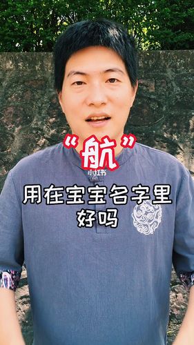 男孩航字结尾的名字